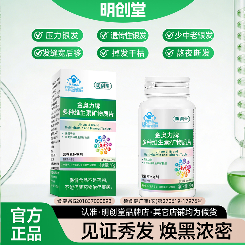 Mingchuangtang Iron Zinc Vitamin Strengthens Hair, Cares for Gray Hair, Internalizes the Color, Prevents Breakage, Strengthens Hair, and Promotes Healthy Black Hair