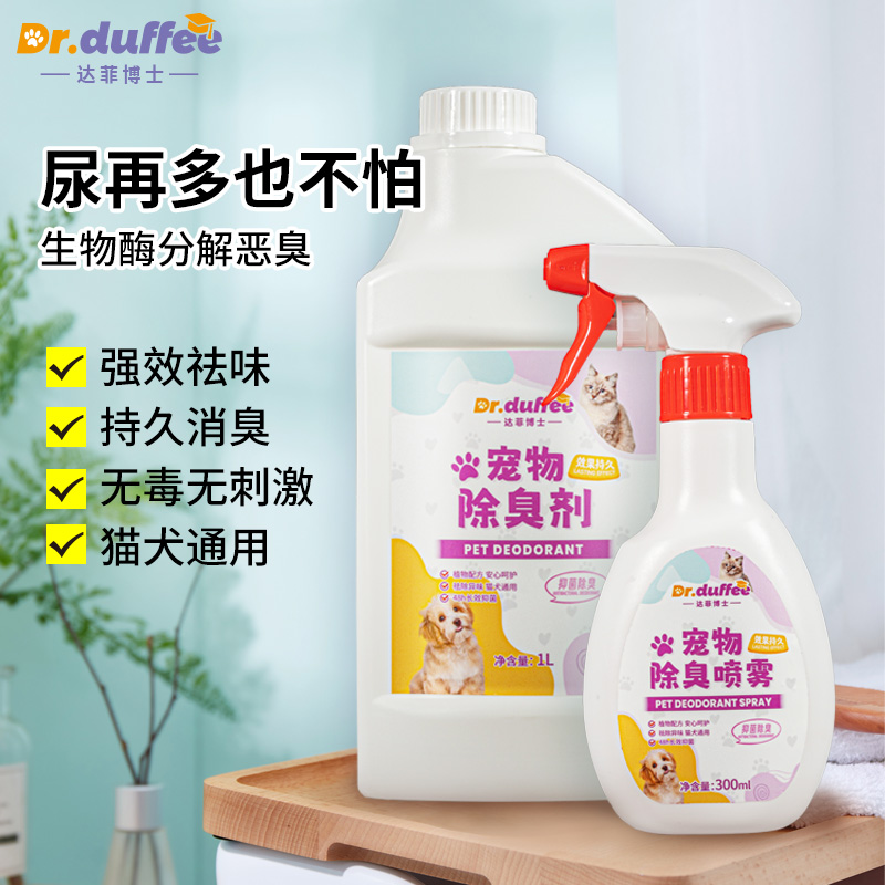 Pet Deodorant to Urine Taste Dog Pee Deodorant Bio-Enzymes Apart Cat Urine Decomposition Agent Cat Sand Dogs Indoor-Taobao