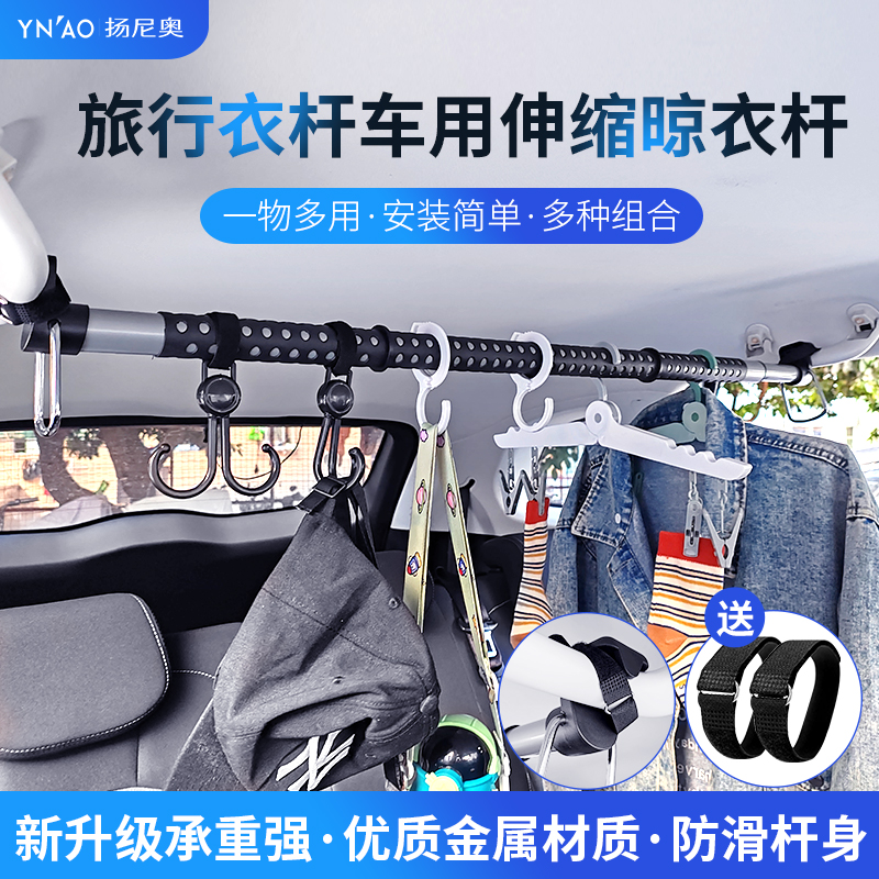 Car hanger telescopic clotheshorse car for self-driving tour theorist hanging clothes rack in-car clothesline-Taobao