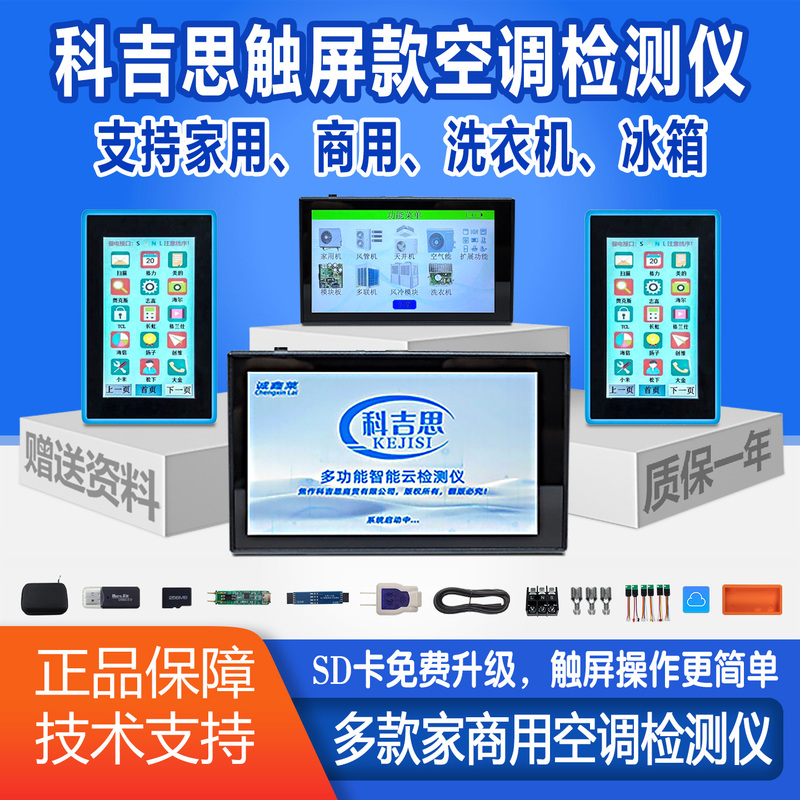 Kogis' New Multifunctional Touch Screen Inverter Air Conditioner Tester for Ceiling Duct Multi-Split Central Air Conditioning Systems Kogis' New Multifunctional Touch Screen Inverter Air Conditioner Tester for Ceiling Duct Multi-Split Central Air Conditioning Systems