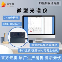 Germany and Japan imported T3 Fire Stealer miniature compound spectrum sensor with limited field of view interface