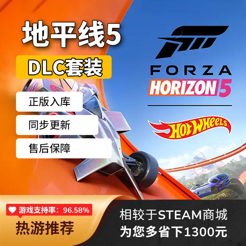 Steam Horizon 5 Full Dlc Activation Hot Wheels/Football Racing Rare Vehicles/Ultimate Edition/Cdk Code