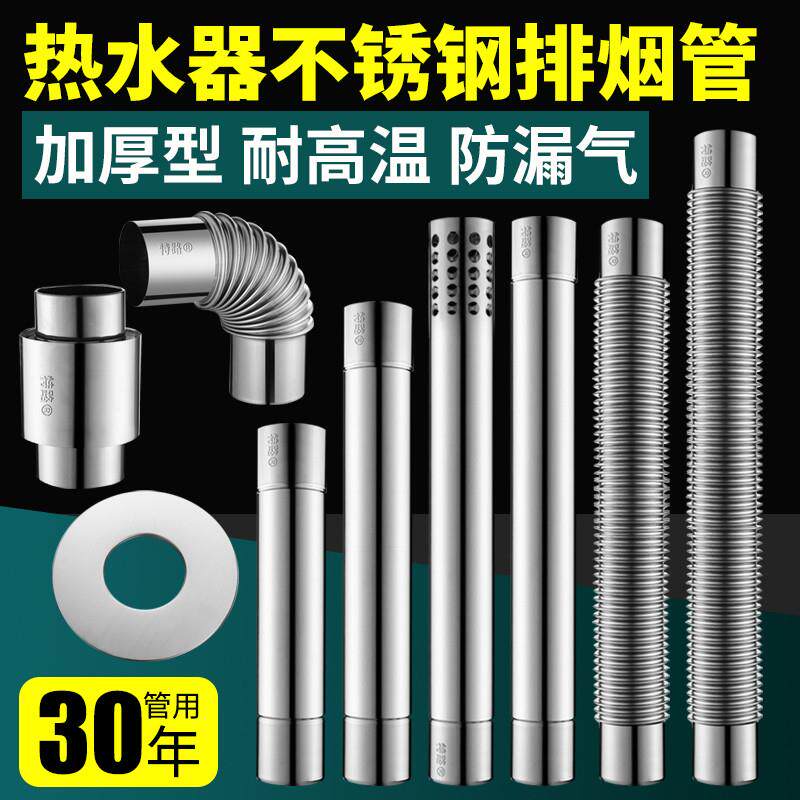 Gas water heater stainless steel smoke exhaust pipe 60mm exhaust pipe lengthened extension accessories with large total elbow decoration cover-Taobao