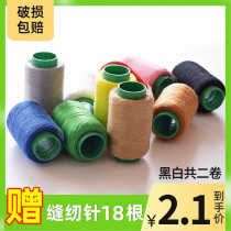 Household needlework hand sewing color sewing machine thread pagoda thread small roll 302 black thread white thread sewing thread sewing thread