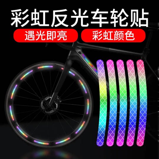 汽车创意个性反光贴防水耐高温钻石级反光夜间警示彩虹轮胎车贴
