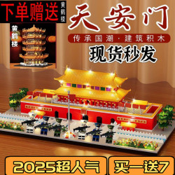 Tiananmen Building Blocks Chinese Architecture Yellow Crane Tower Model Assembly High-Difficulty Intelligence Puzzle Toy Gift for Boys and Girls