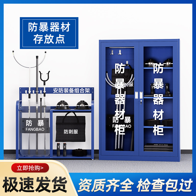 Riot Equipment Cabinet Equipment Cabinet Explosion Protection Cabinet Security Release Safety Instruments Protective supplies cabinet Anti-terrorism equipment Eight sets-Taobao