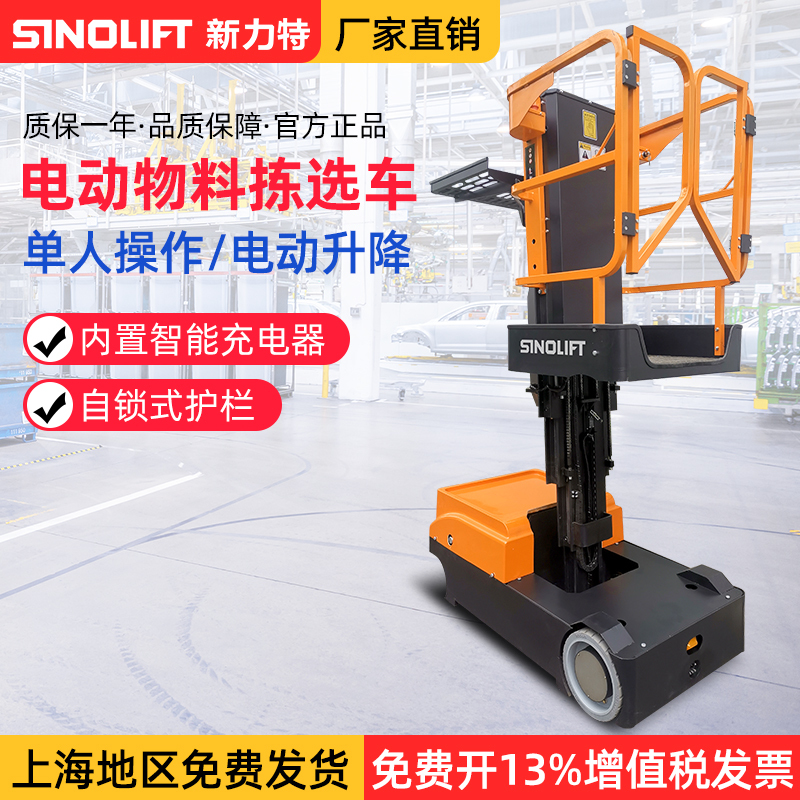 New Lite Electric Material High-Altitude Climbing Car Lift Removable Action Industry Platform Car-Mounted Recycling Car Selection New Lite Electric Material High-Altitude Climbing Car Lift Removable Action Industry Platform Car-Mounted Recycling Car Selection