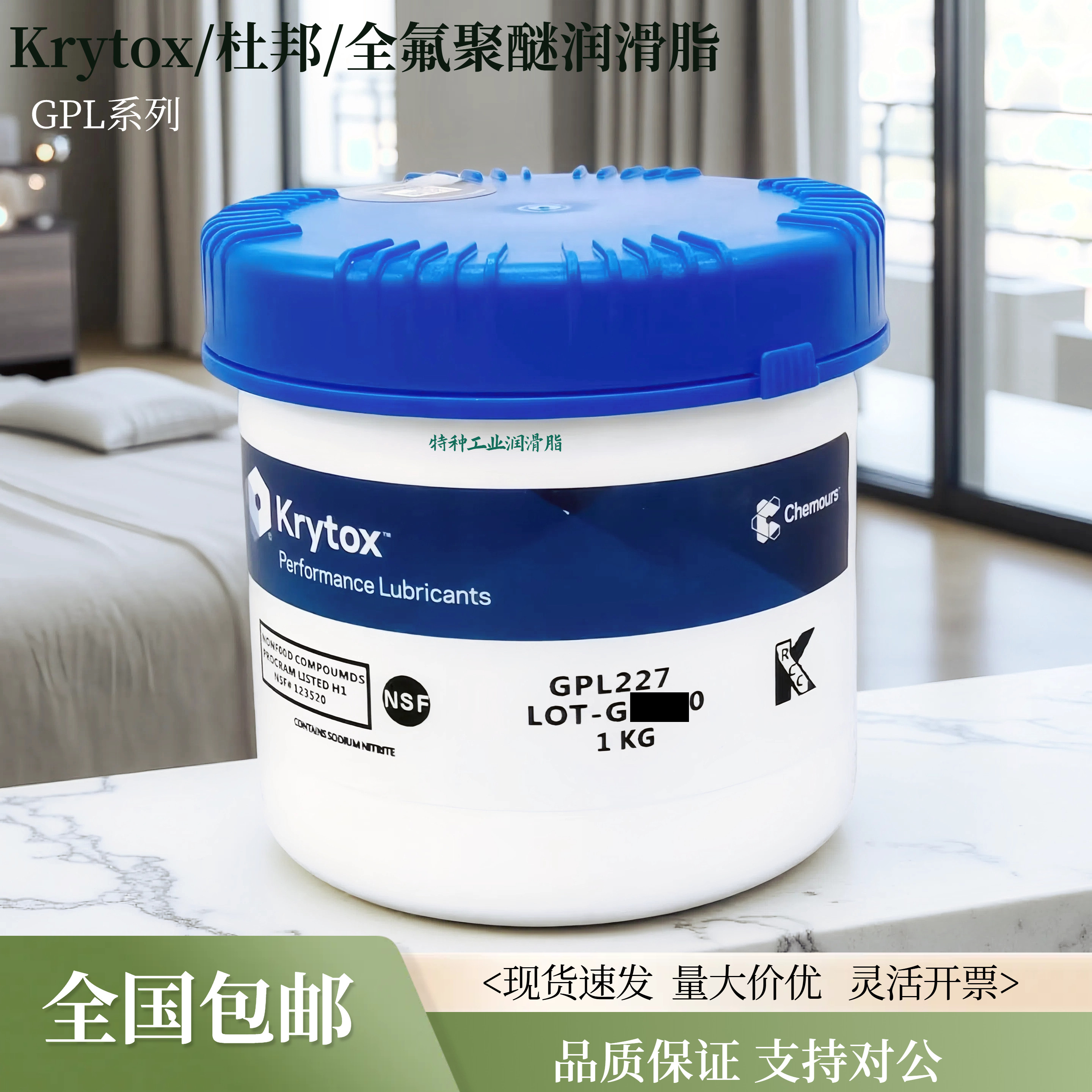 杜邦科慕Krytox GPL205 205GD0 226 227 HC27全氟聚醚高温润滑脂