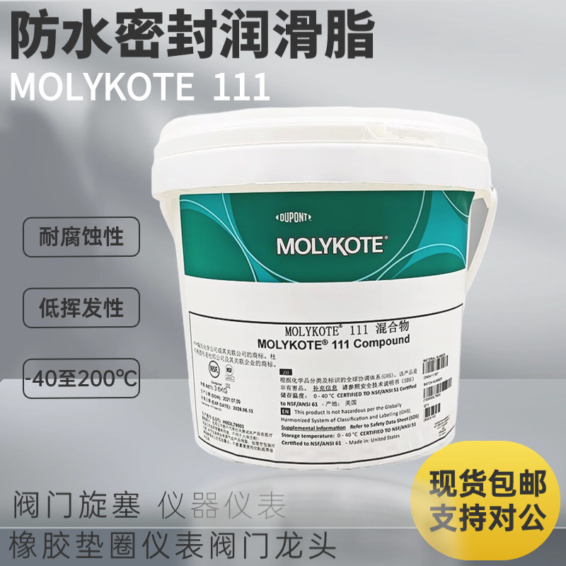 原装美国摩力克molykote道康宁DC111 O型阀门密封圈润滑剂硅脂
