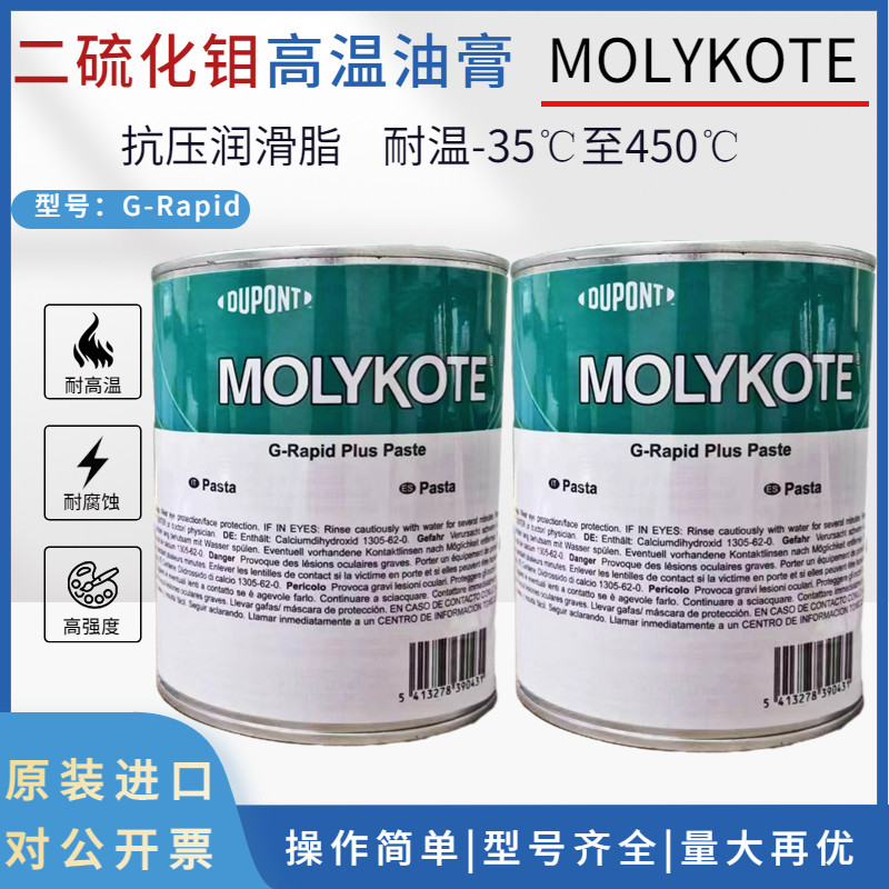 正品供货道康宁摩力克MOLYKOTE G-Rapid plus paste润滑脂 1公斤