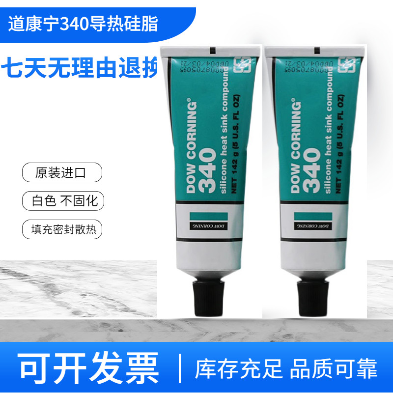 美国DOW CORNING 340道康宁DC340导热硅脂IGBT散热膏硅脂膏 0.67W