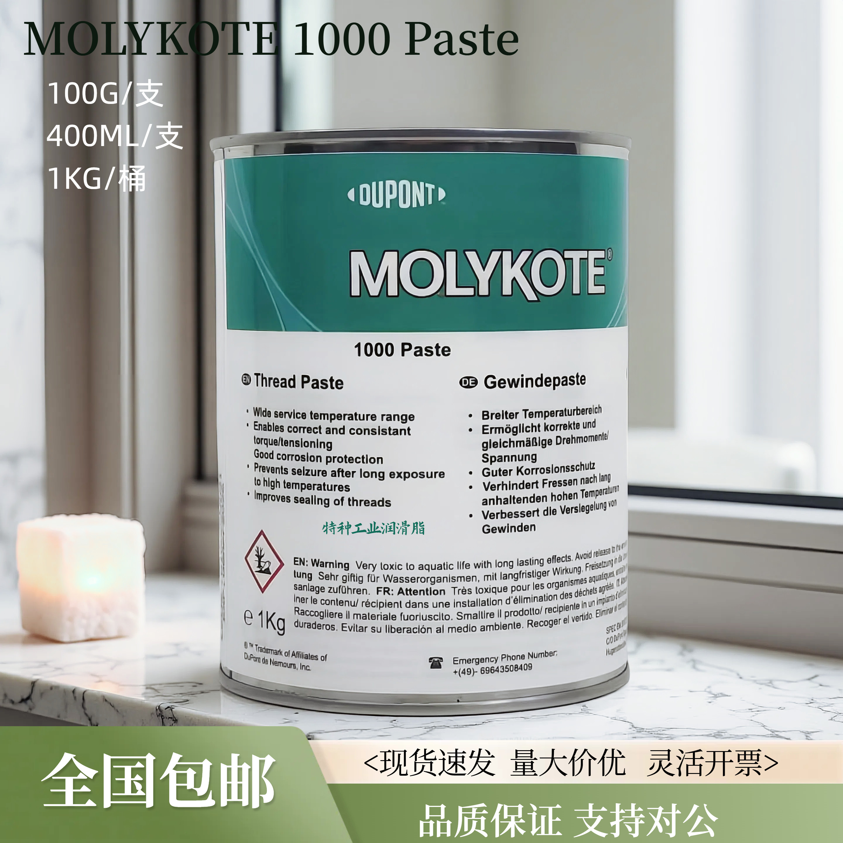 原装道康宁摩力克MOLYKOTE 1000 paste高温螺纹防卡剂高温润滑脂
