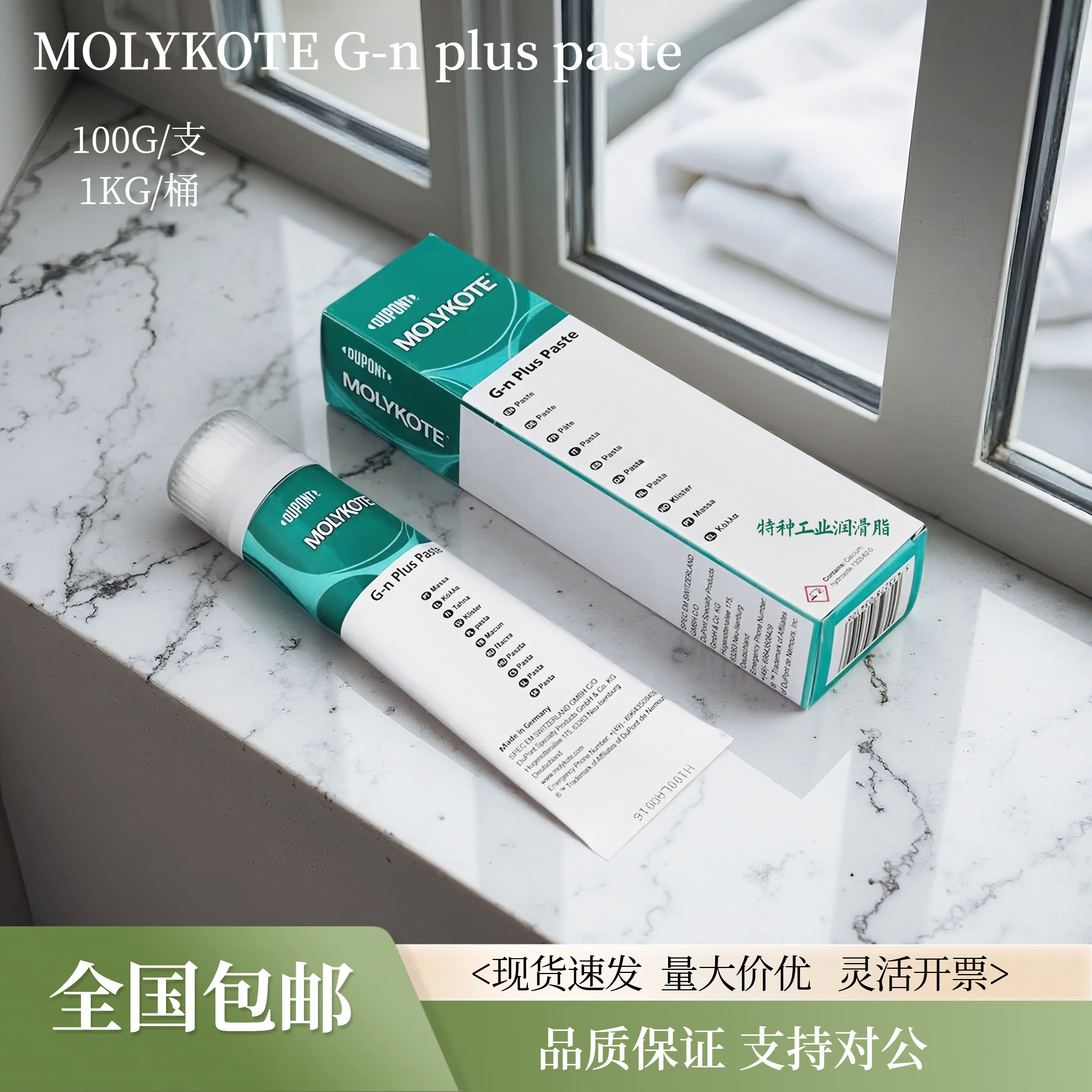 摩力克MOLYKOTE G-N PASTE二硫化钼润滑油脂 极压耐腐型装配油膏