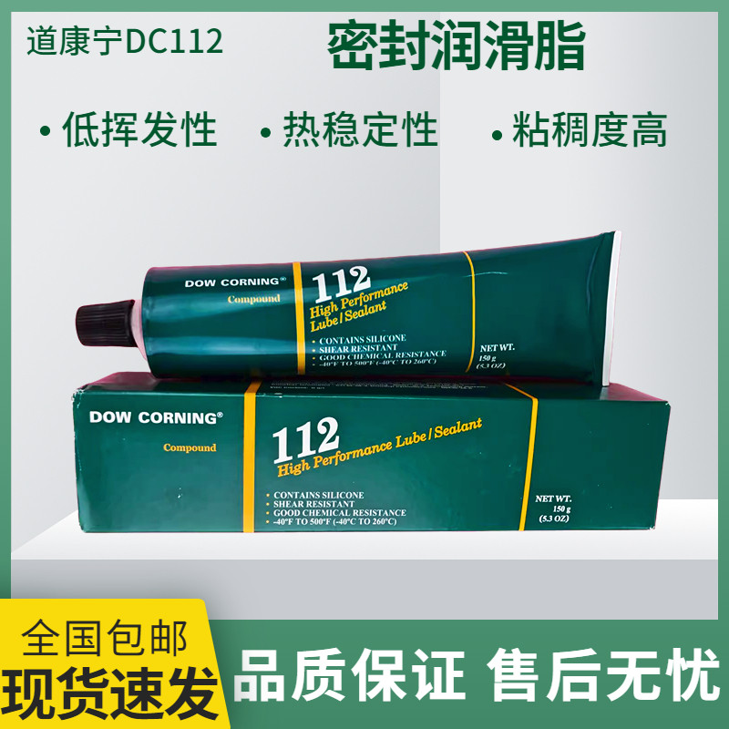 正品道康宁摩力克DC112/ DOWCORNING高温防腐橡胶塑料阀门密封脂
