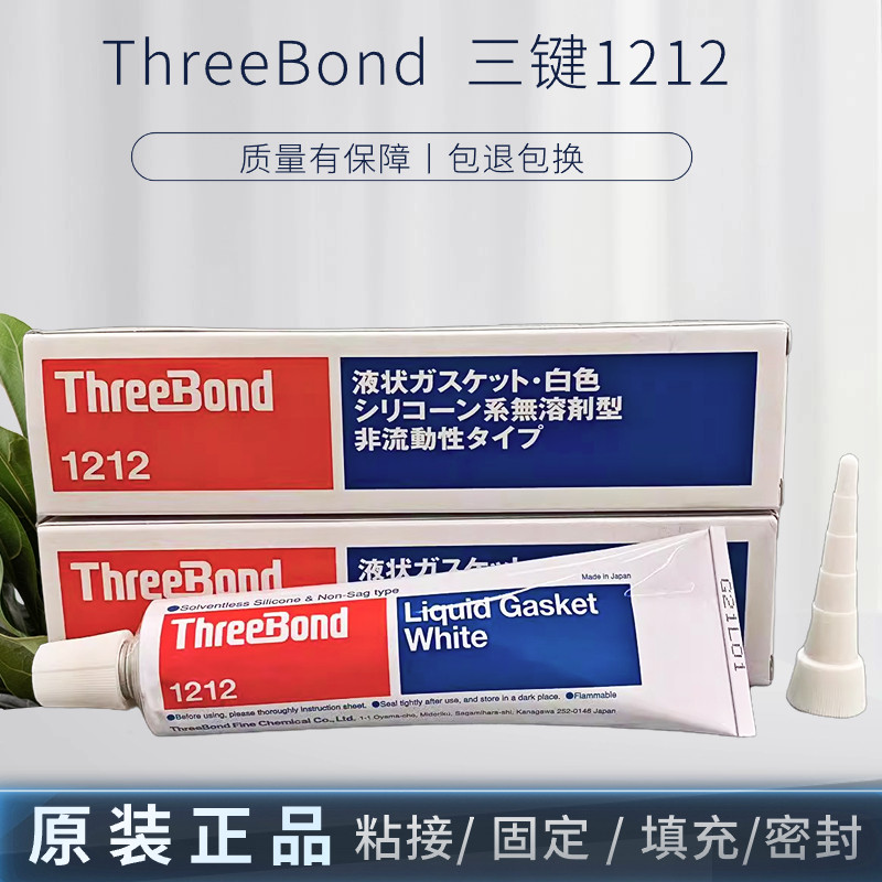 日本三键1212 ThreeBond1212胶水 TB1212密封白胶 液态垫圈密封胶