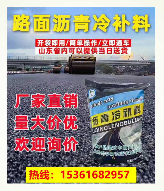 Shandong Shipping Asphalt Cold Supplement Pavement Repair High Strength Paved Road Bridge Modified Asphalt Repair Cold Material-Taobao