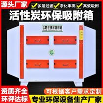 Activated carbon adsorption box air deodorization secondary spray paint room industrial filter box environmental protection equipment processing filter