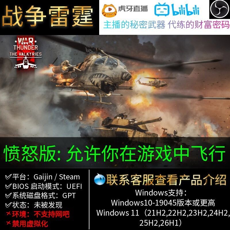 Mason's Angry Edition Entertainment Recommendations War Thunder Magic Science Liver Protection Technology Steam/Gaijin