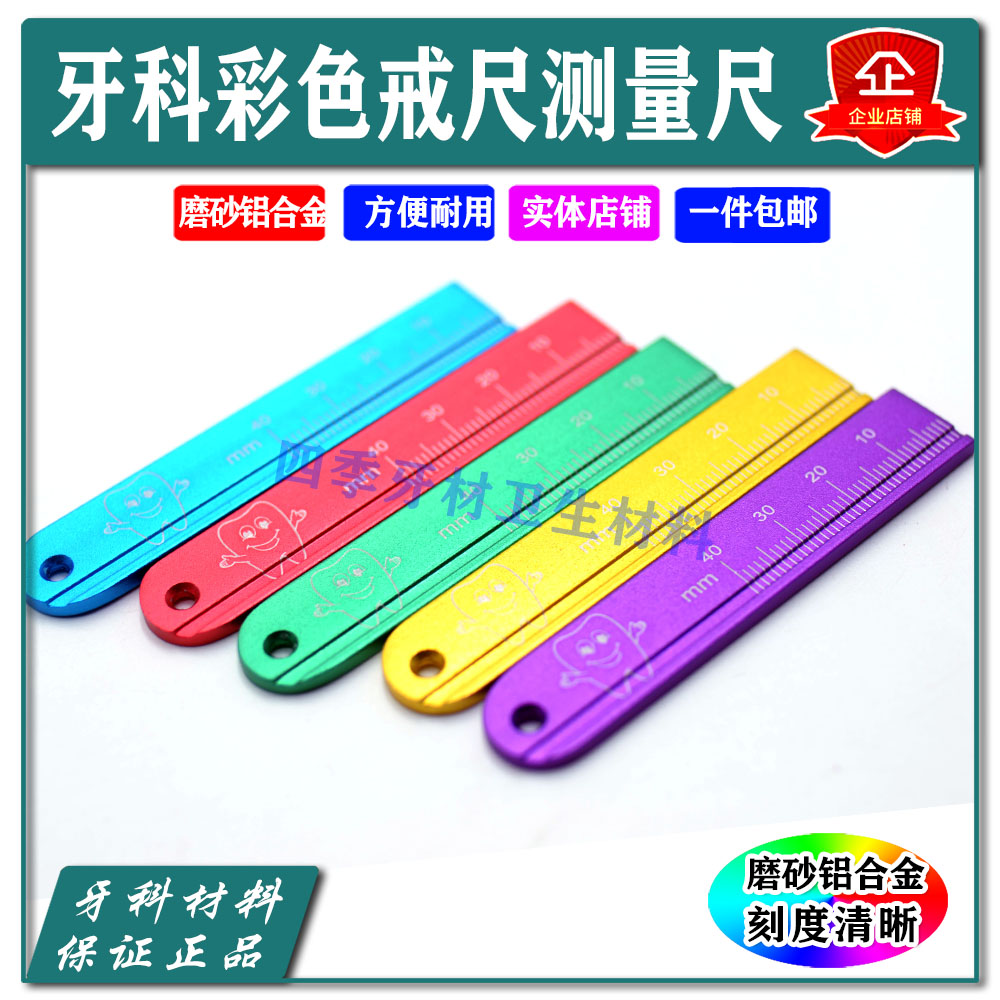 牙科铝合金根管测量直尺戒尺根管测量台尺口腔科戒尺直尺铝合金