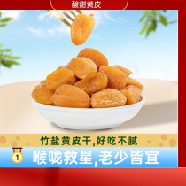 Guangdong specialty bamboo bee salt salted yellow skin dried traditional handmade cold fruit family healthy leisure snack canned