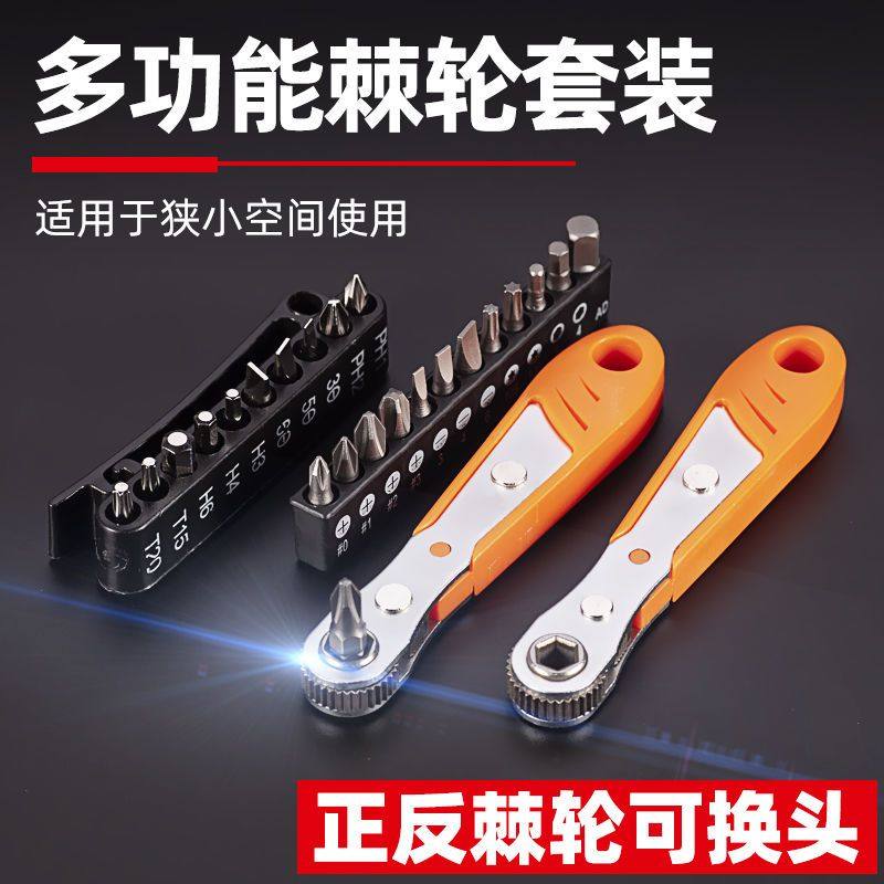 多功能棘轮扳手迷你狭小空间作业直角十字螺丝刀快速扳手维修工具