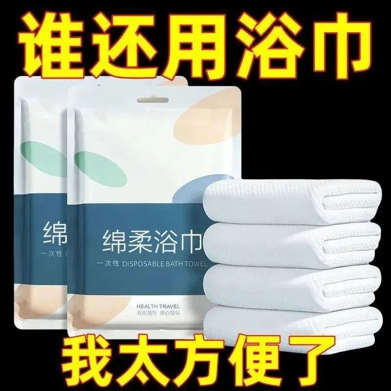 Disposable Bath Towel, Foldable Bath Towel, Ultra-Thick, Super Absorbent, Lint-Free, Suitable for Business Trips, Travel, and Hotels, Individually Packaged