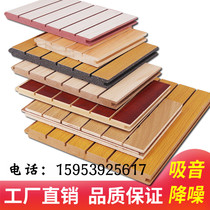 Wooden sound-absorbing panels flame retardant solid wood grooved wood perforated school sound insulation panels wall decoration materials conference room recording studio