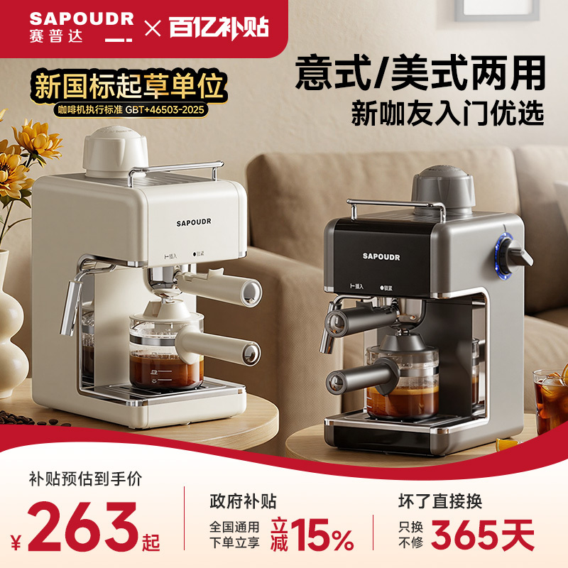 [Gift] Saipuda Ea39 Coffee Machine, Small Household Espresso Machine for Latte Art, Milk Frothing, American Style, Fully Semi-Automatic Mini