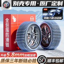 Buick tire anti-skid chain Encore Weilangqi GL8GL6 Regal E5 light blue LaCrosse Century Yinglang Encore GX