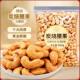 Charcoal roasted large cashew nuts, original peeled nuts, roasted seeds and nuts food