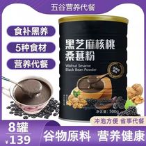 Lanlin Department Store Black Sesame Walnut Mulberry Powder Sucrose-free Grain Nutritional Meal Replacement Brewed Instant Breakfast Sesame Paste