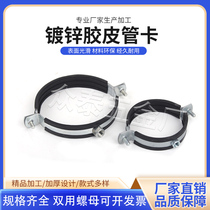 Rubber pipe clamp iron pipe clamp iron pipe with glue anti-shock water pipe clamp fixed clamp bracket rubber iron pipe clamp