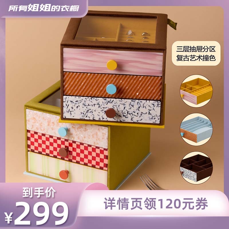 [All Sisters' Wardrobes] Rpdclavie "Mousse Cake" Acetate Drawer Jewelry Box for Gifting