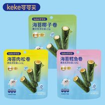 Cocoa buys seaweed meat floss roll coconut cod roll 48g bag filled crispy egg roll casual ready-to-eat crispy snack