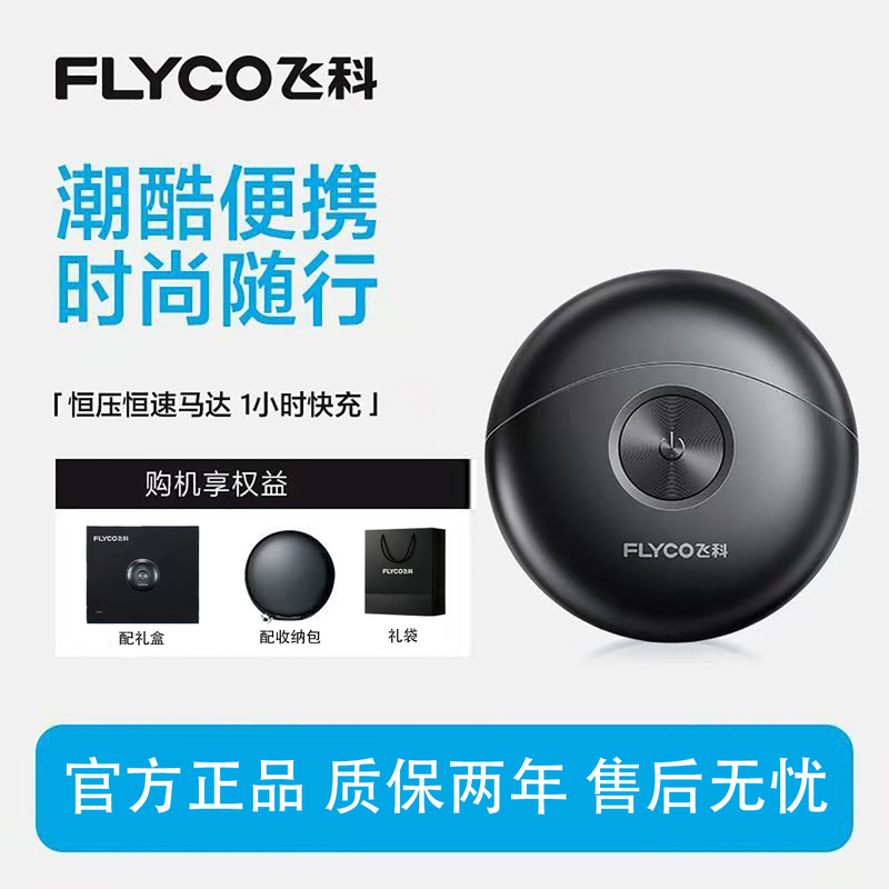 Wang Yibo's Same Model Feike Mini Ufo Men's Electric Shaver Beard Trimmer Valentine's Day Gift for Boyfriend