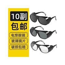 Manufacturer welding mirror glass lens flat protective mirror argon arc welding dustproof anti-splash grinding cycling goggles