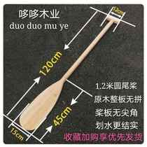 Paddleboard 1m-2m solid wood paddle wooden paddle paddle rafting paddle dragon boat paddle decorative paddle fir factory