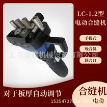 Portable electric sewing machine air duct sewing machine tinplate automatic seaming machine fast hand-held sewing machine