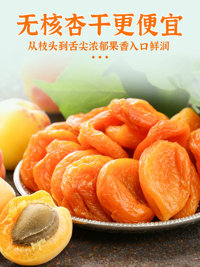 Spezialität aus Xinjiang, kernlose goldene Aprikosen, getrocknete süße und saure gelbe Aprikosen, offizieller Flagship-Store, rotes Aprikosenfleisch, fruchtlose eingelegte Bonbons, Lebensmittel