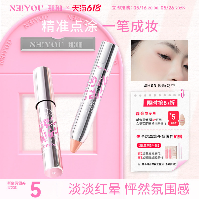 NEIYOU Nayou blush cream expansion color румяна фиолетовая палочка одиночная глянцевая термоусадочная ручка sun red mud blue женский макияж Изображение 1