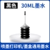 Thích hợp cho HP 803/805/682/680 Canon 845/846/840/841/815/816 Epson Xiaomi máy in phun liên tục tank582/583 máy in màu đen mực phổ thông mực in màu Mực