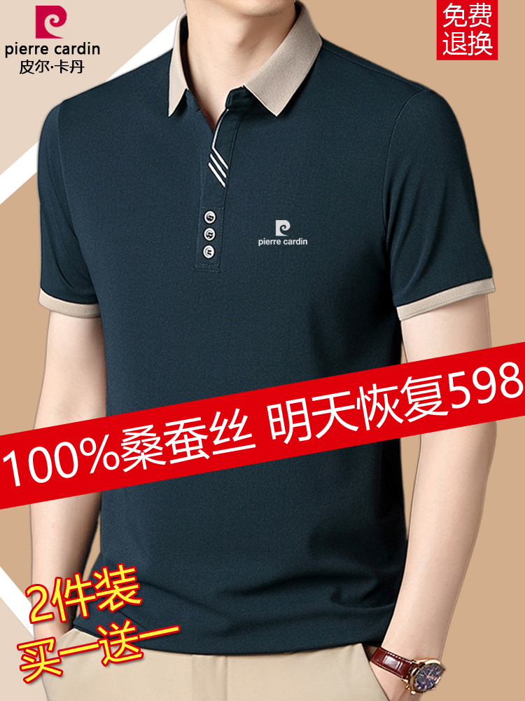 <!--100%桑蚕丝短袖t恤男士皮尔卡丹夏季翻领polo衫中年薄款冰丝体恤-->