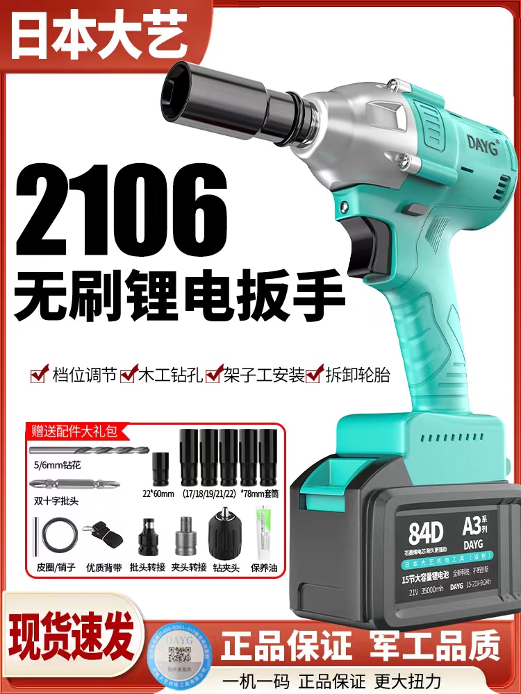 Japan's Dayi Electric Wrench 2106 Brushless Impact Wrench Shelf Worker Woodworking Auto Repair Air Cannon Wrench