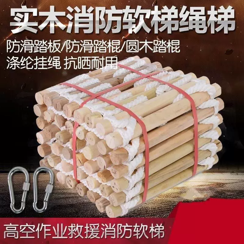Cứu hoả thang mềm thang thoát hiểm an toàn thang dây 10 mét 15 mét 20 mét dây gai thang gỗ vuông gỗ tròn thông số kỹ thuật thang thoát hiểm