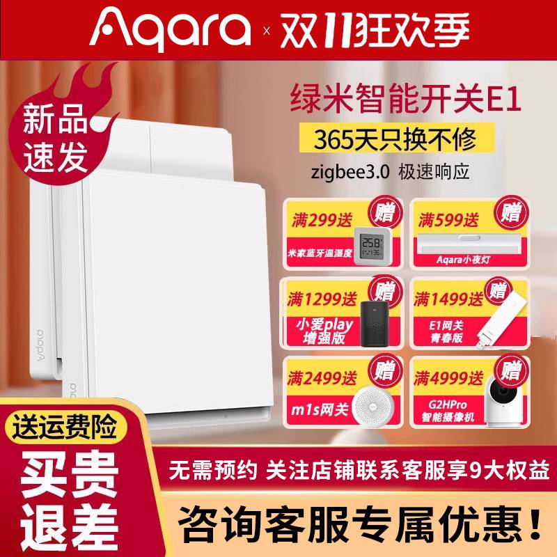 Aqara Green Rice Smart Switch E1 Flagship Homekit Little Love Control Access Mijiaapp Control Panel-Taobao