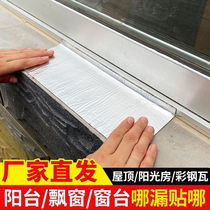 China Railway Weiye (WY) waterproof leak-proofing tape window and window sill gap leakage leakage and rain artifact powerful plugging