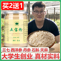 Buy 2 Get 1 Free Wubao Tablets Yunnan Wenshan 1 Special Panax notoginseng American ginseng Dendrobium Salvia miltiorrhiza Gastrodia elata 250g five-in-one powder