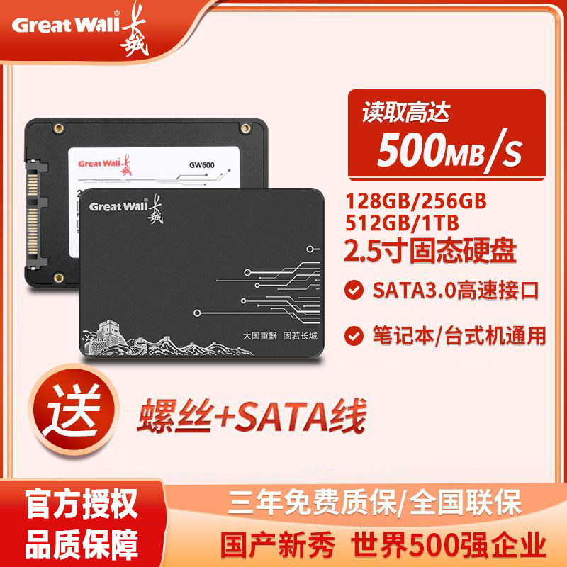 Твердотельный накопитель Great Wall solid State Drive 2.5 с интерфейсом SATA 3.0 высокоскоростной твердотельный накопитель для настольного ноутбука SSD512 256