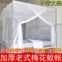 Household mosquito net single door traditional old-fashioned bed rod plum blossom thickened encrypted square top dustproof top 1 2 m 1 5 m 1 8